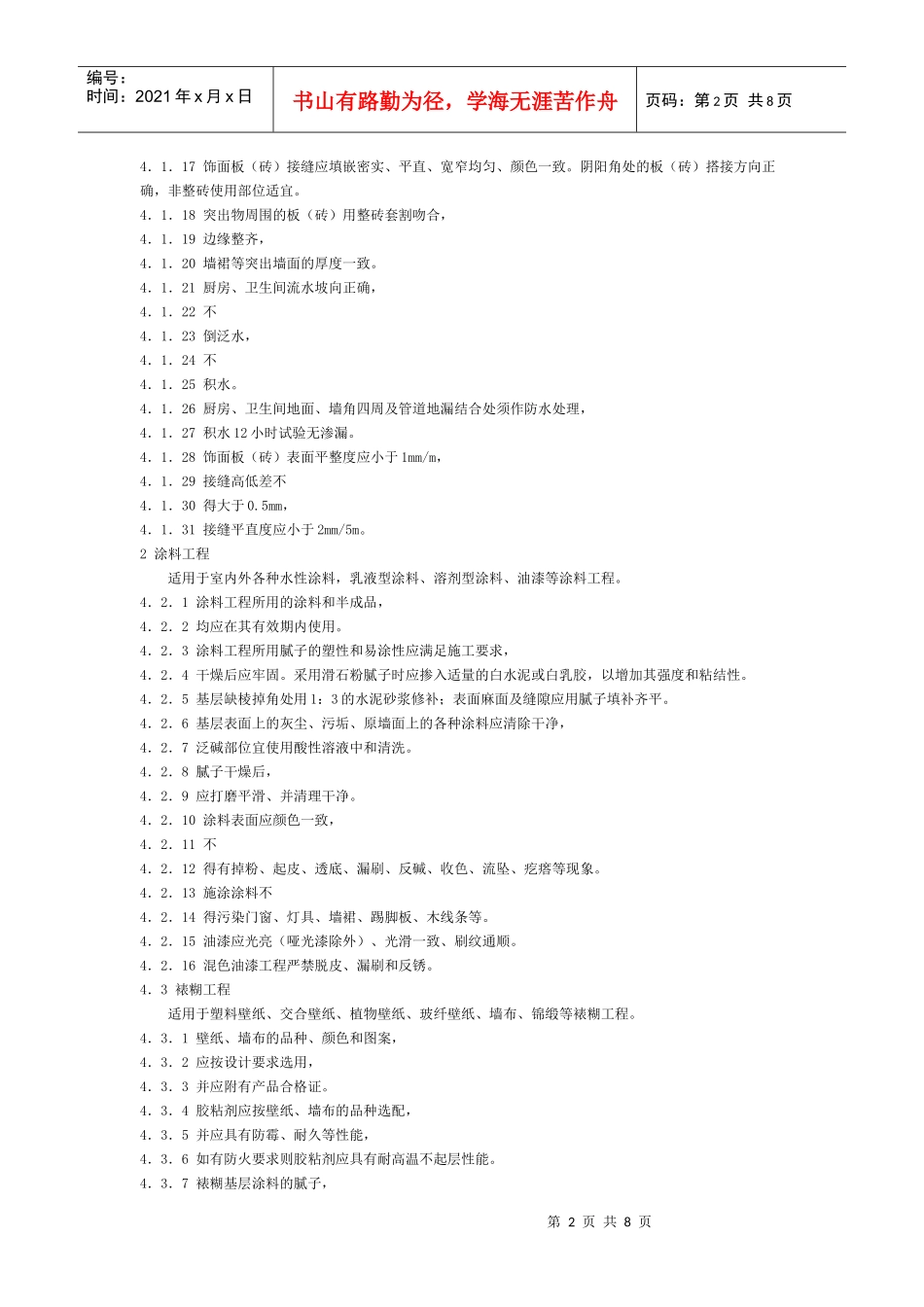 室内装饰工程质量标准_第2页