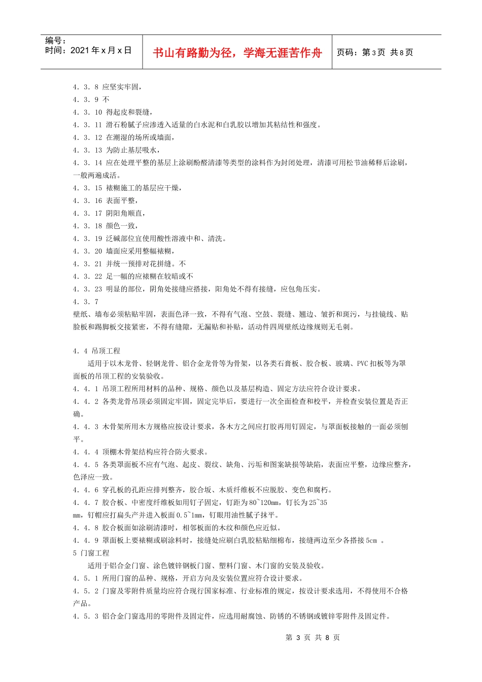 室内装饰工程质量标准_第3页
