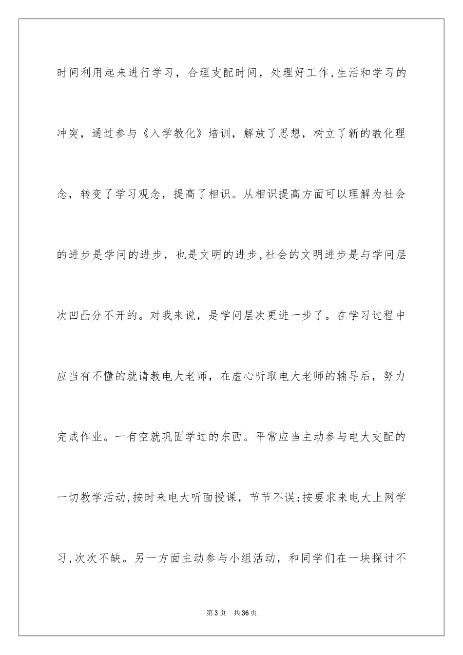 2024入学教育心得体会_52_第3页