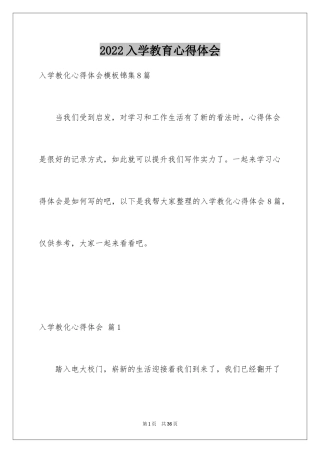 2024入学教育心得体会_52