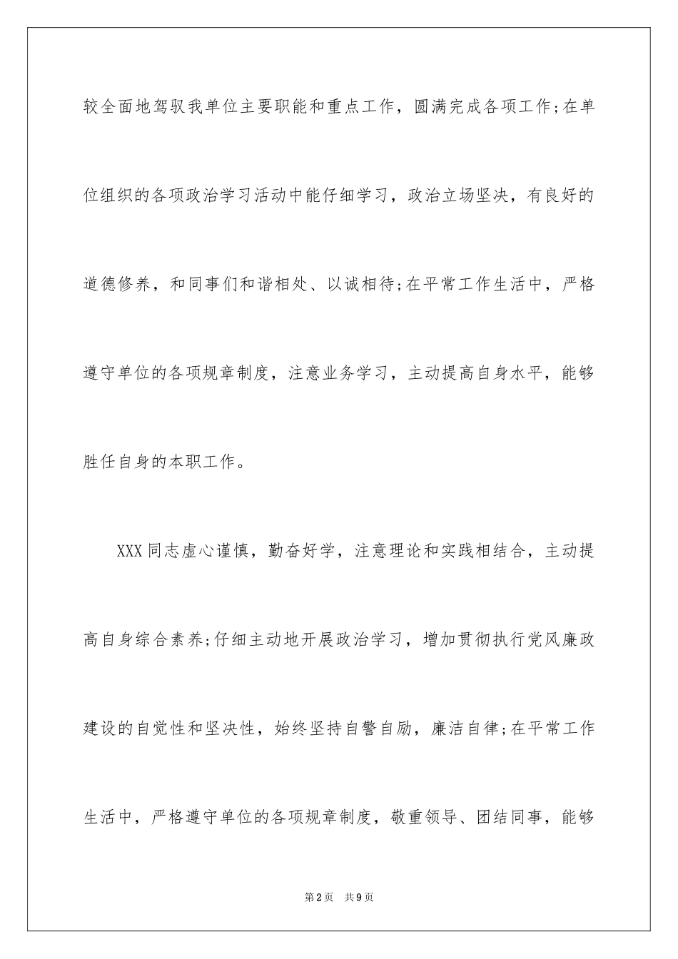 2024单位对员工工作表现评语_第2页