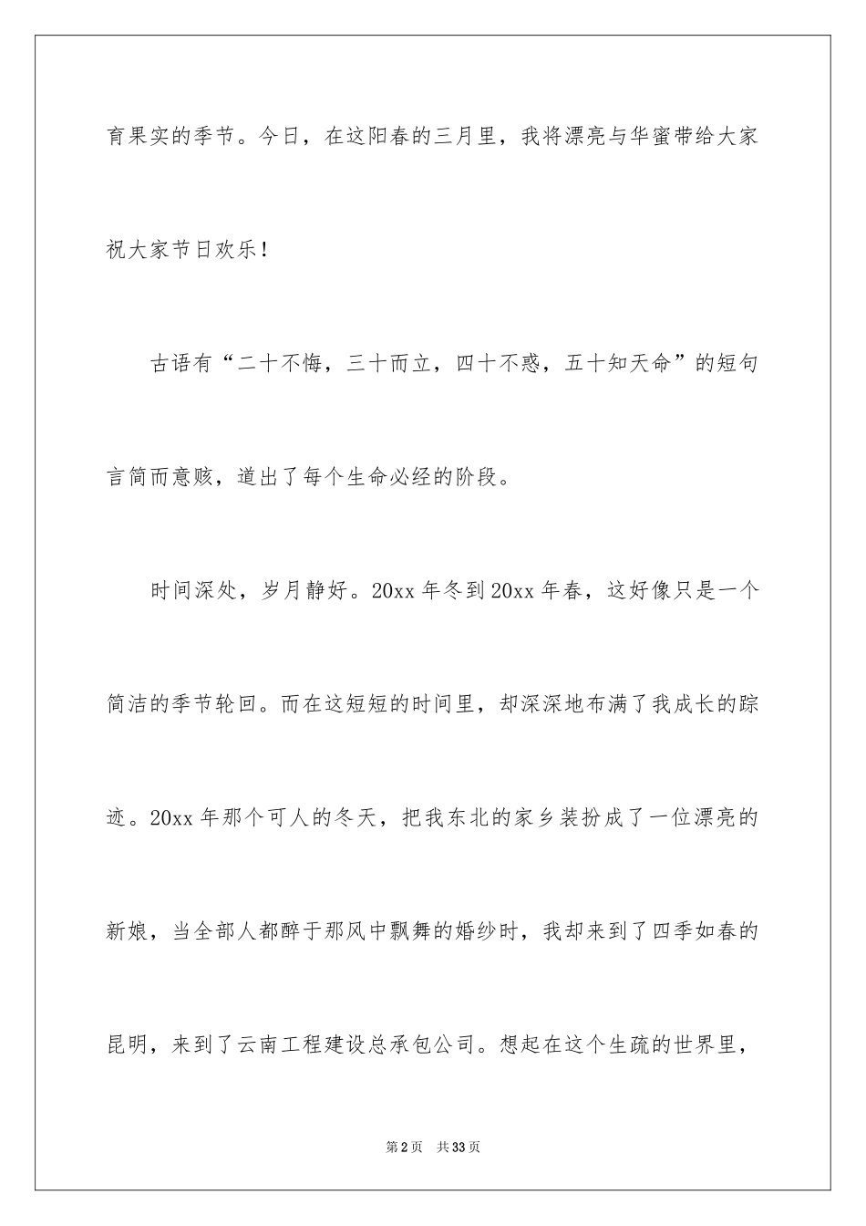 2024三八妇女节演讲稿_1321_第2页