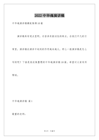 2024中华魂演讲稿_69