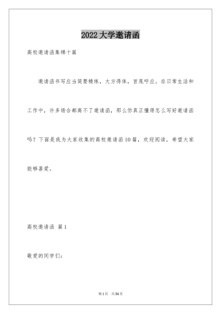 2024大学邀请函_48