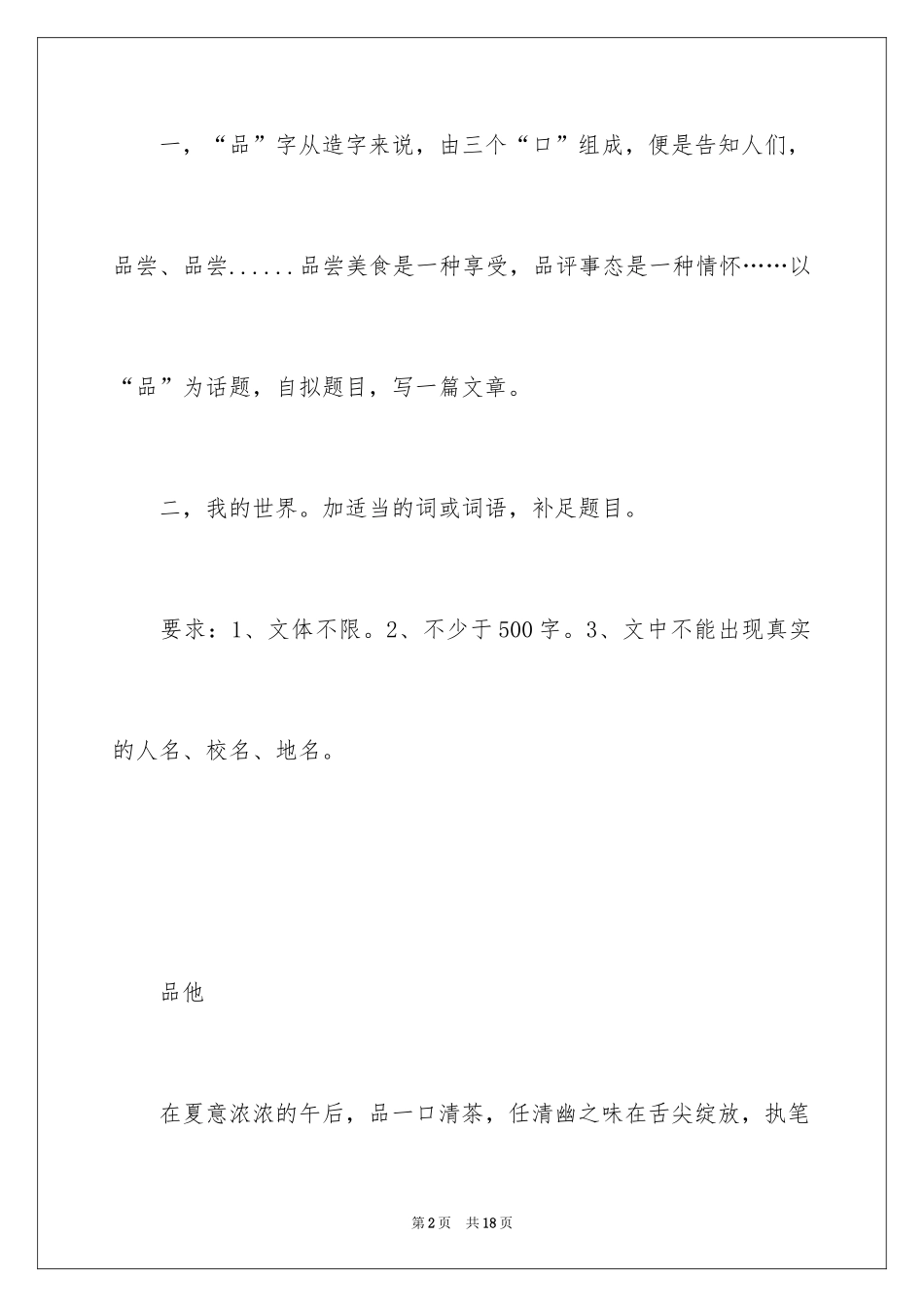 2024中考满分作文_242_第2页