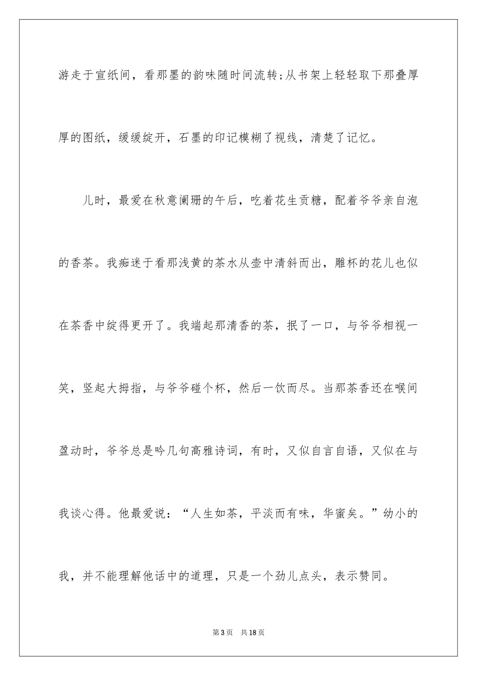 2024中考满分作文_242_第3页