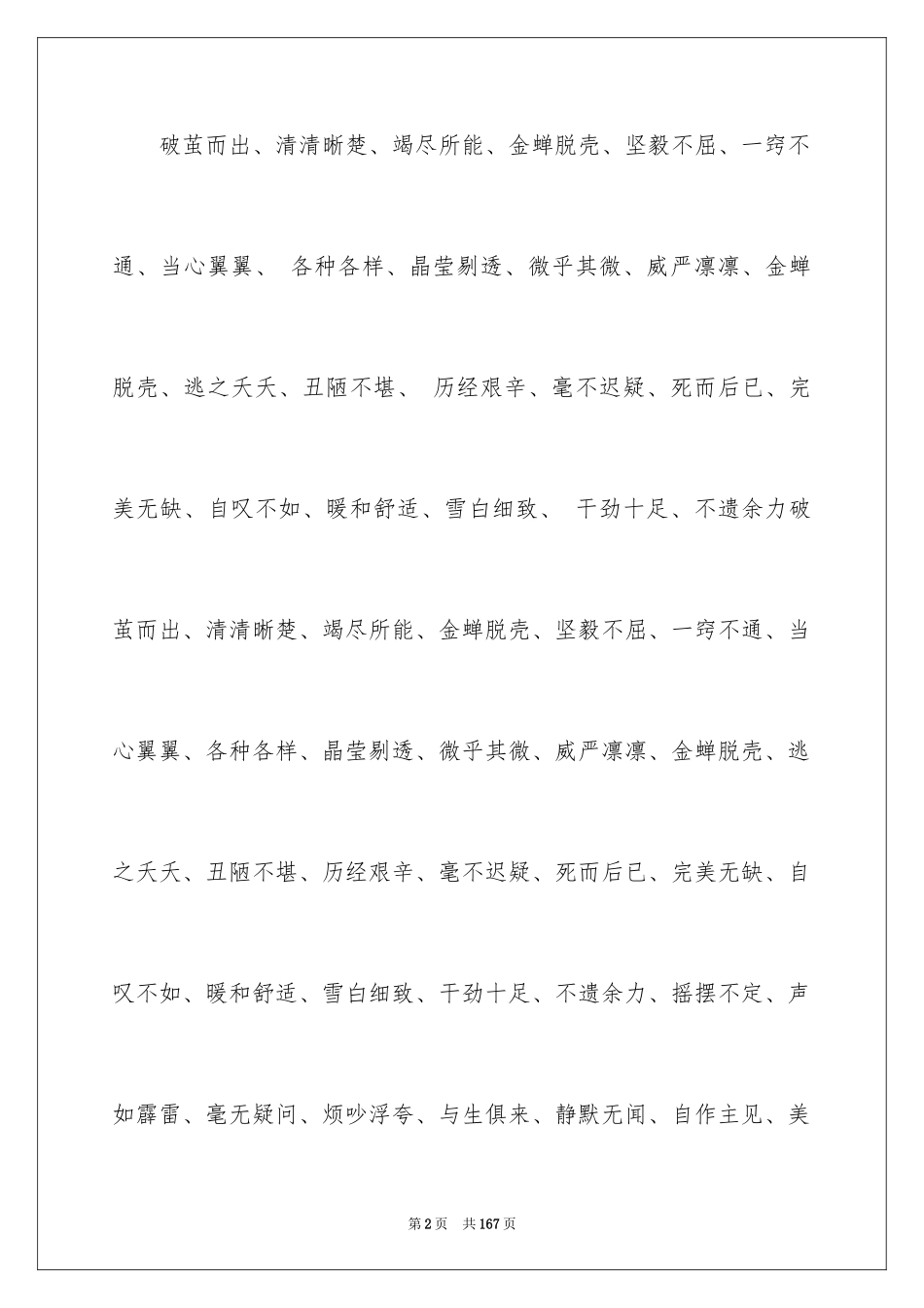 2024《昆虫记》好词好句_第2页