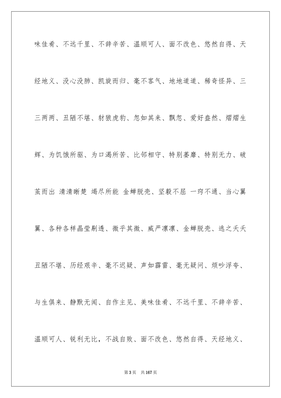 2024《昆虫记》好词好句_第3页