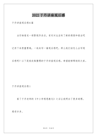 2024于丹讲座观后感_2