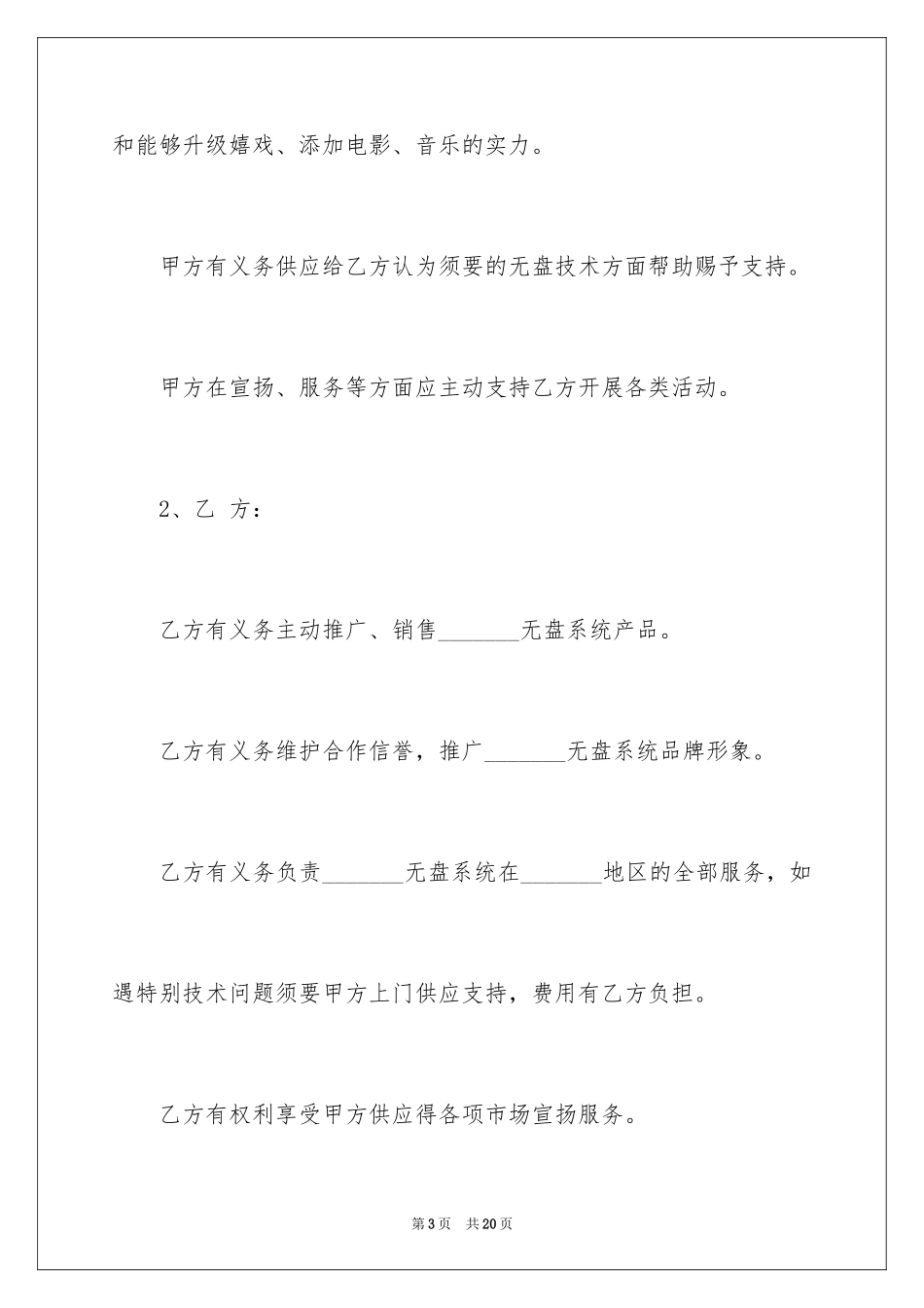 2024合作推广软件协议书_第3页