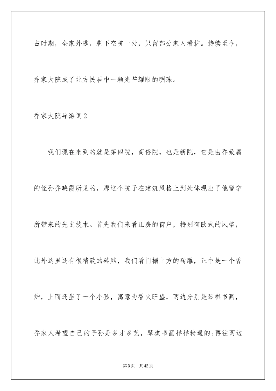 2024乔家大院导游词_2_第3页