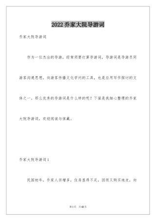 2024乔家大院导游词_2