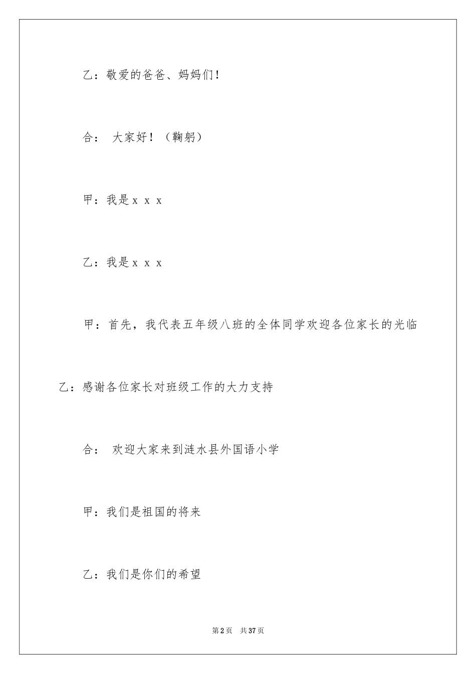 2024学生主持家长会主持词_第2页