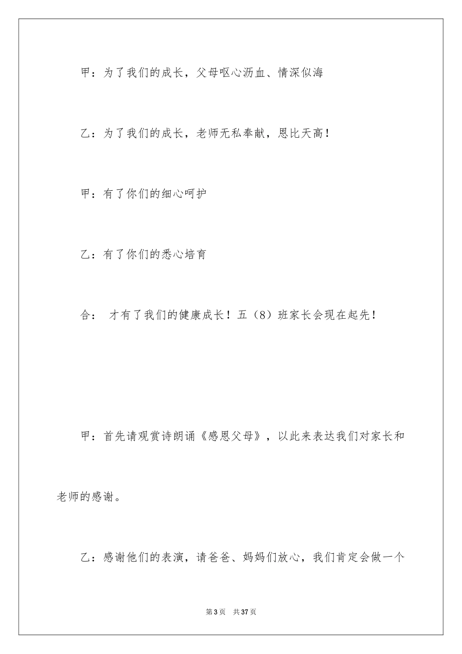 2024学生主持家长会主持词_第3页