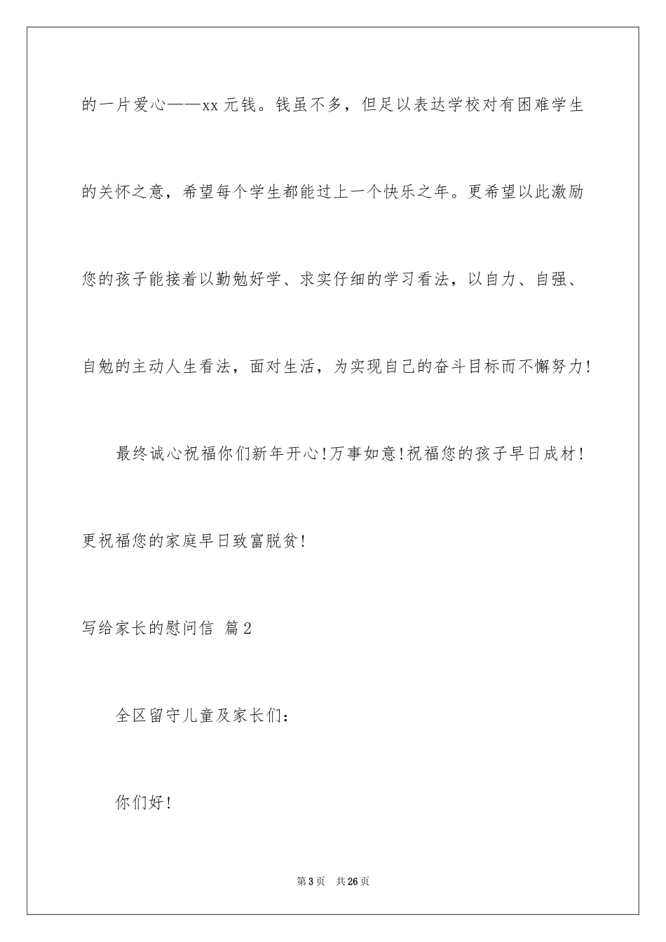 2024写给家长的慰问信_35_第3页