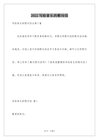 2024写给家长的慰问信_35