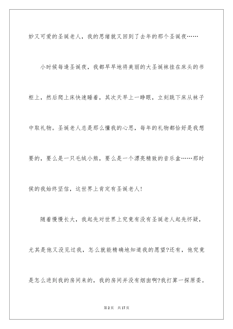 2024初二圣诞节优秀作文_第2页