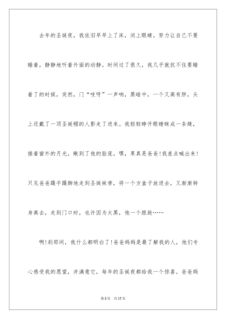 2024初二圣诞节优秀作文_第3页