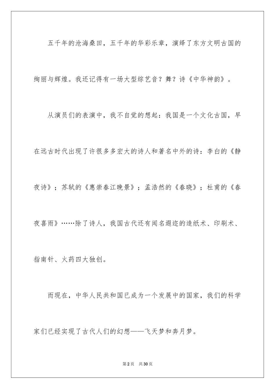 2024中华魂演讲稿_32_第2页