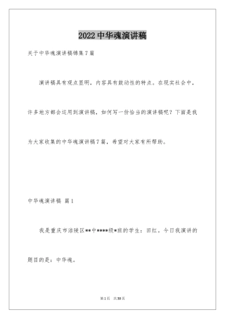 2024中华魂演讲稿_32