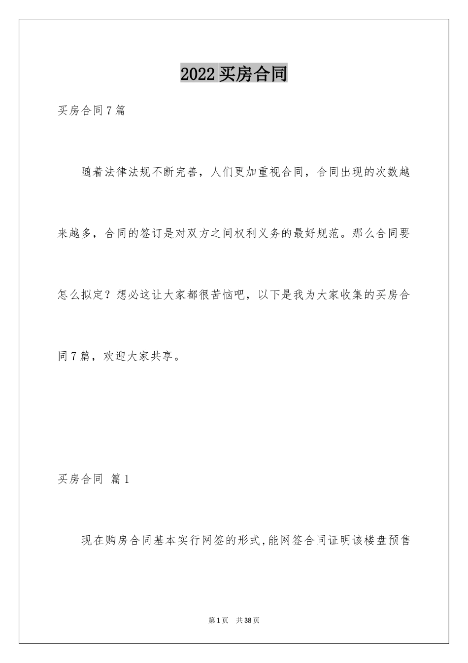 2024买房合同_73_第1页