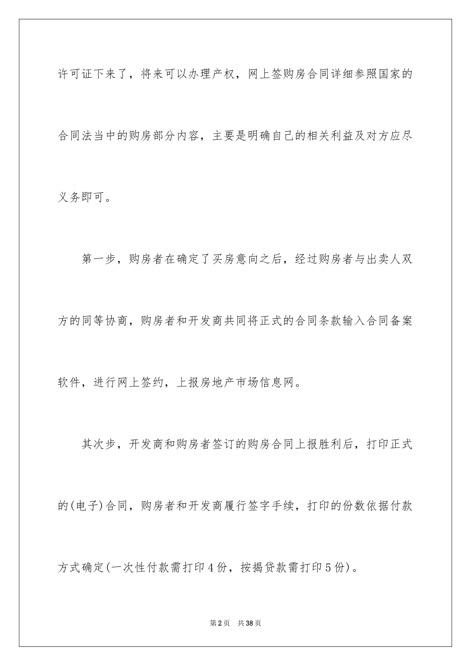 2024买房合同_73_第2页