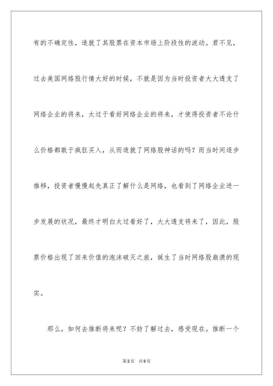 2024如何探寻股票的价值_第2页