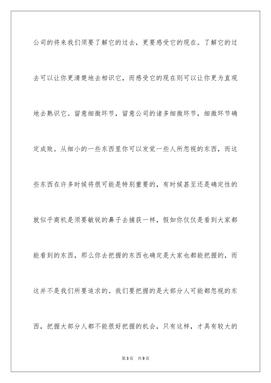 2024如何探寻股票的价值_第3页