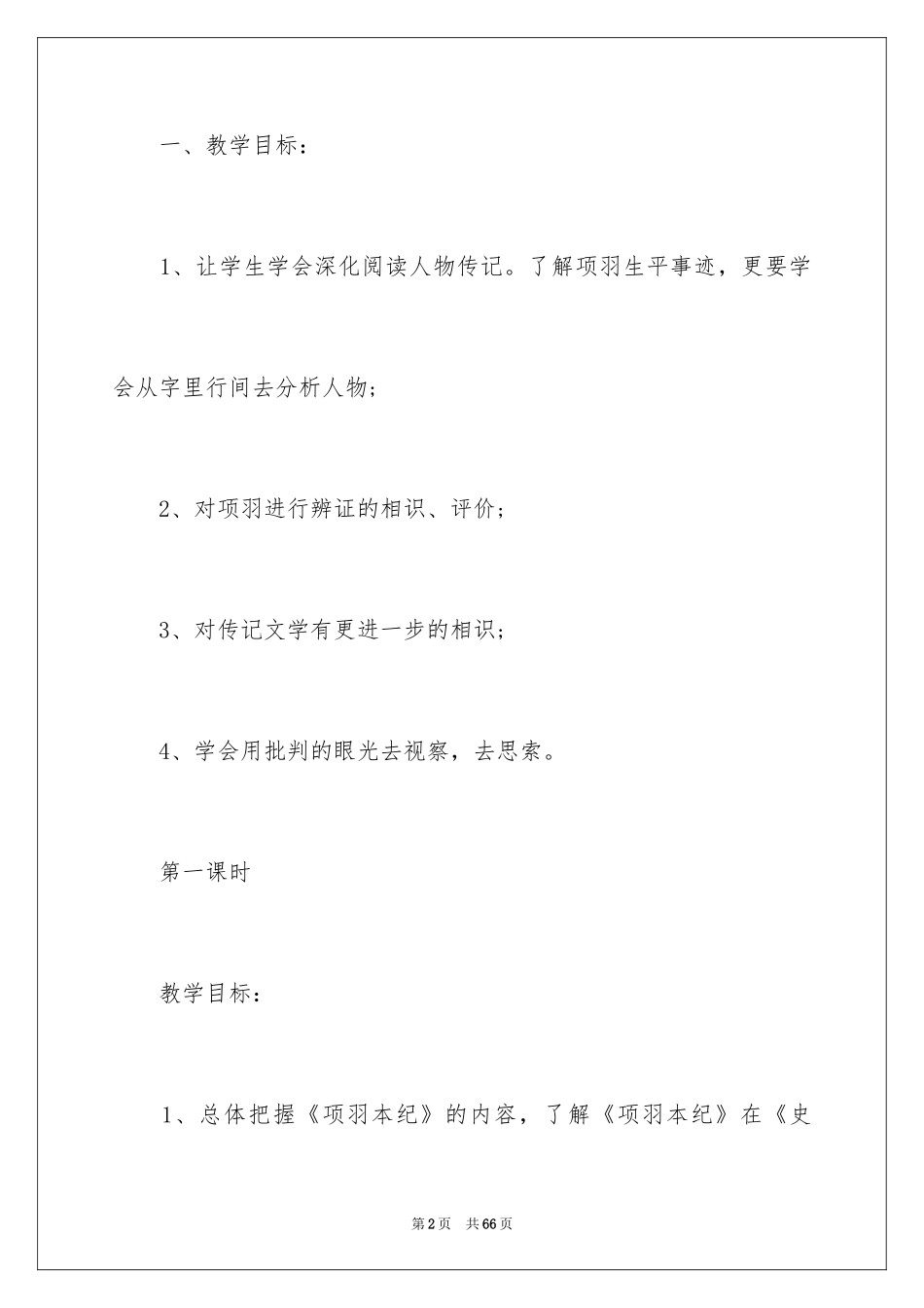 2024《项羽本纪》教学设计_第2页