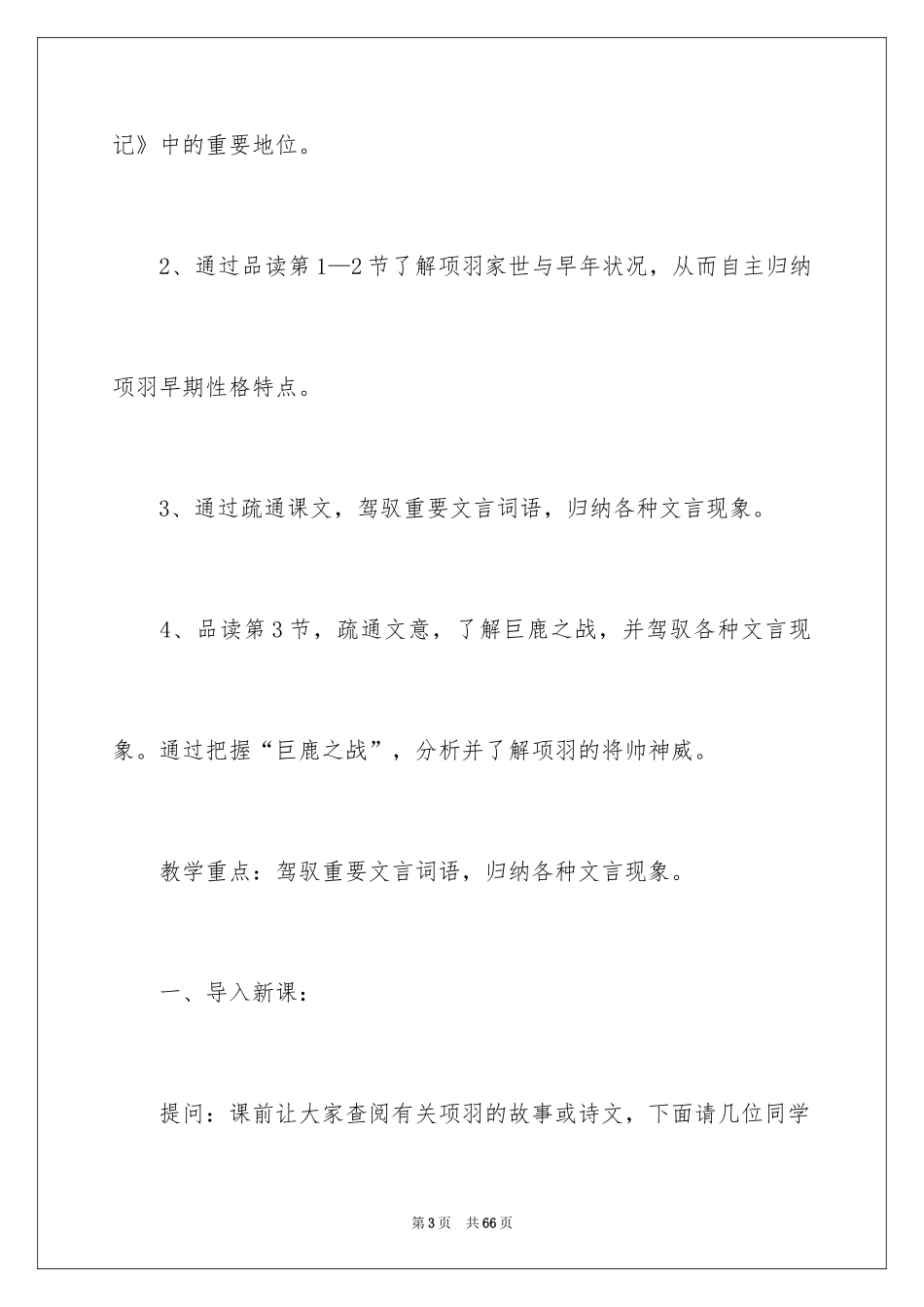 2024《项羽本纪》教学设计_第3页