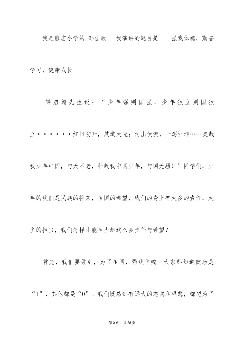 2024勤奋学习演讲稿_55_第2页