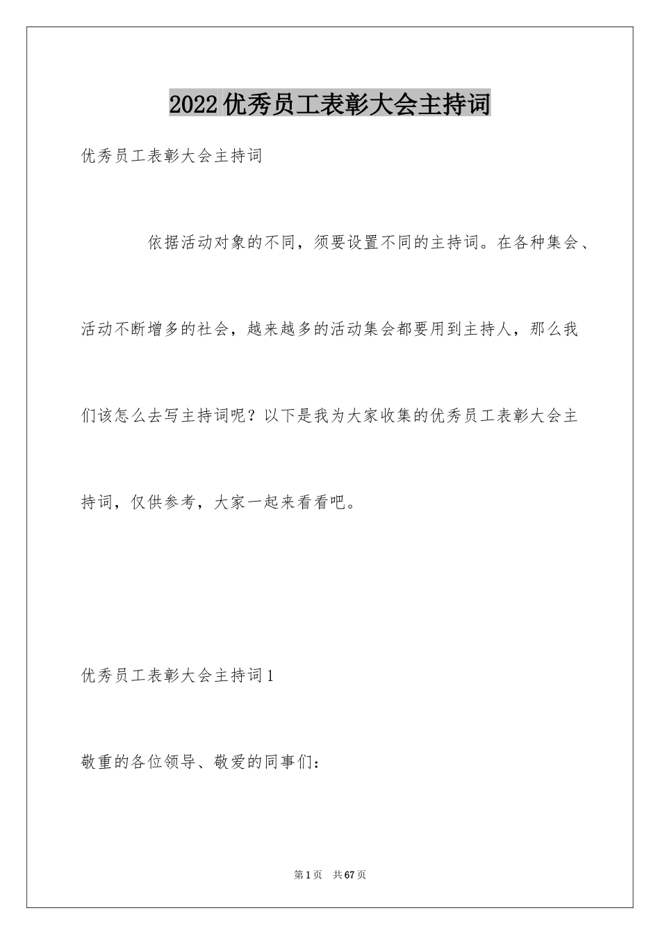 2024优秀员工表彰大会主持词_第1页