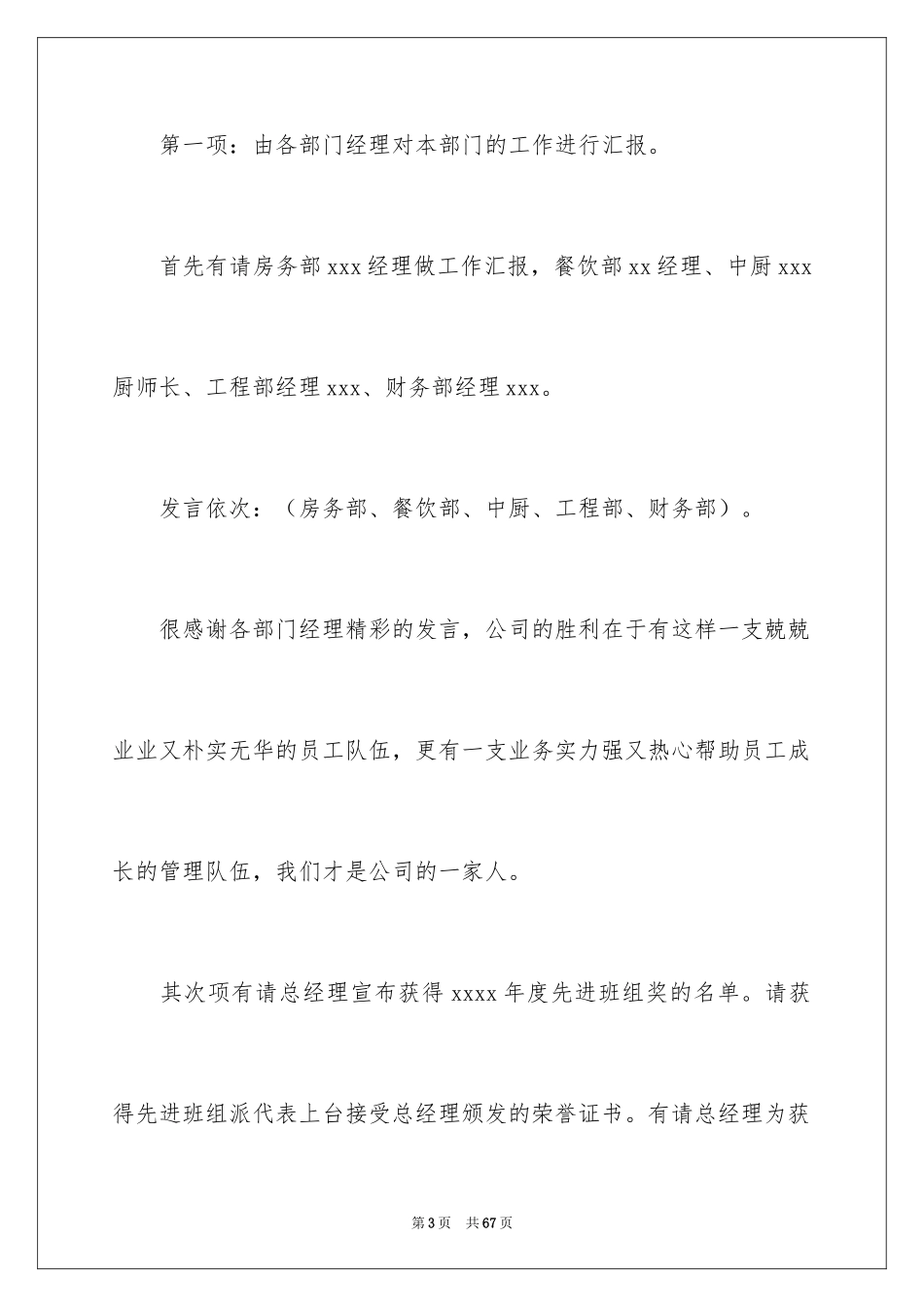 2024优秀员工表彰大会主持词_第3页