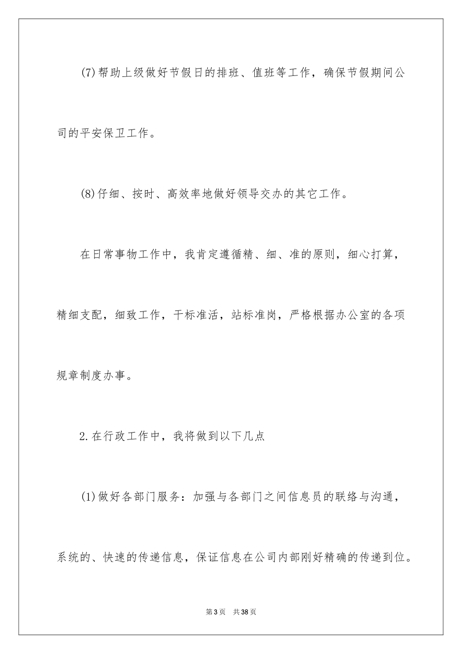 2024办公室文员工作计划_51_第3页