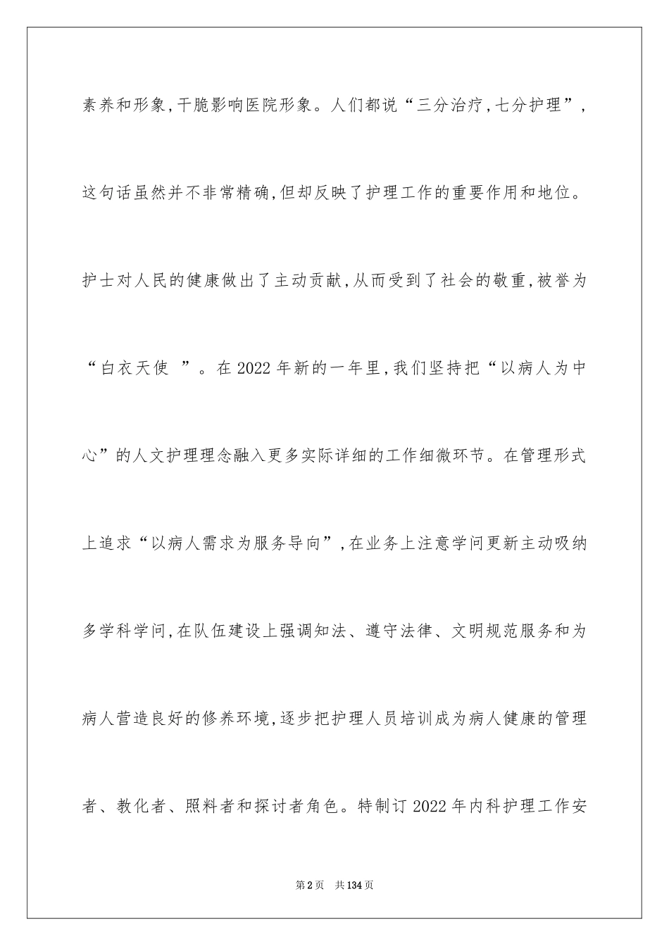 2024内科护理工作计划_2_第2页