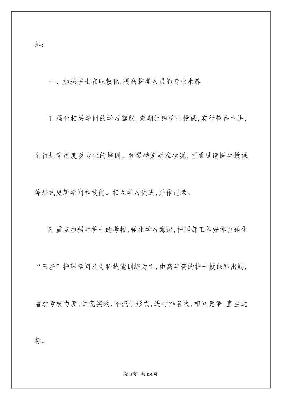 2024内科护理工作计划_2_第3页