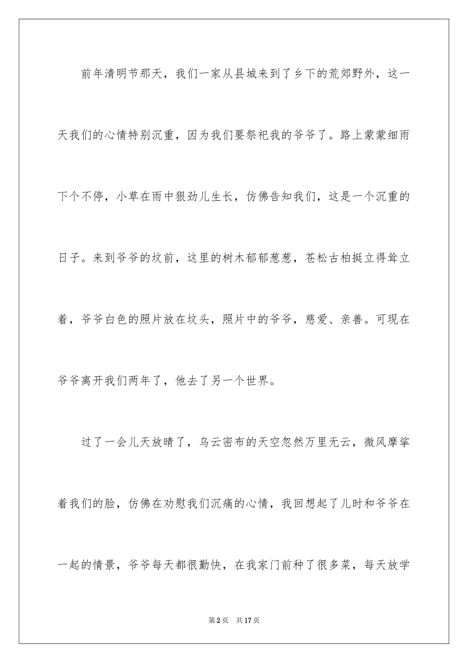 2024假期日记_51_第2页