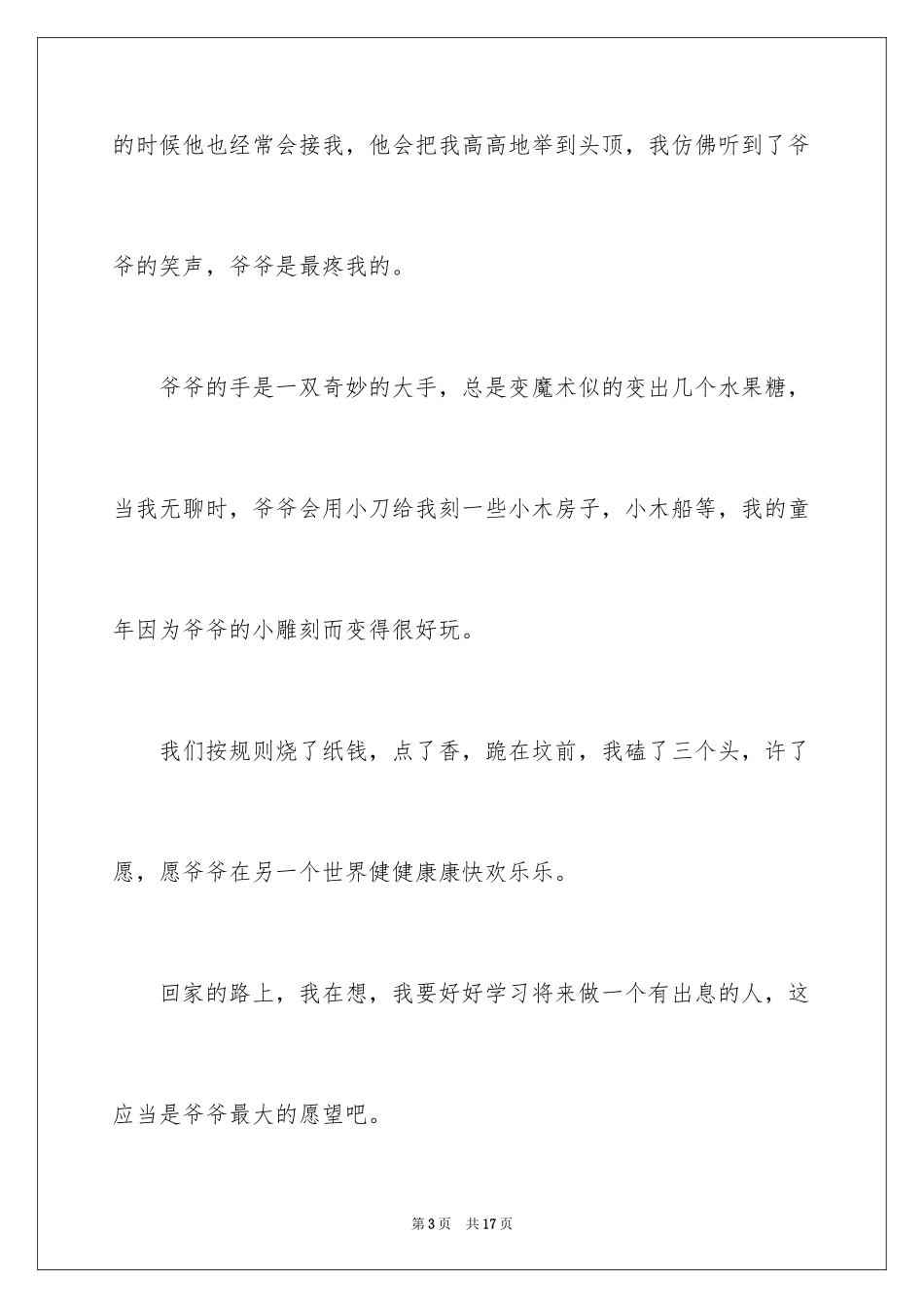 2024假期日记_51_第3页