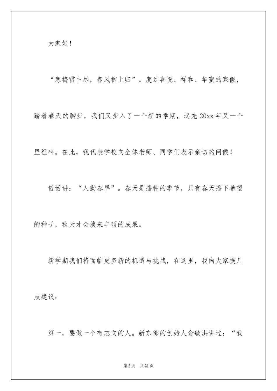 2024刚开学的演讲稿_第2页