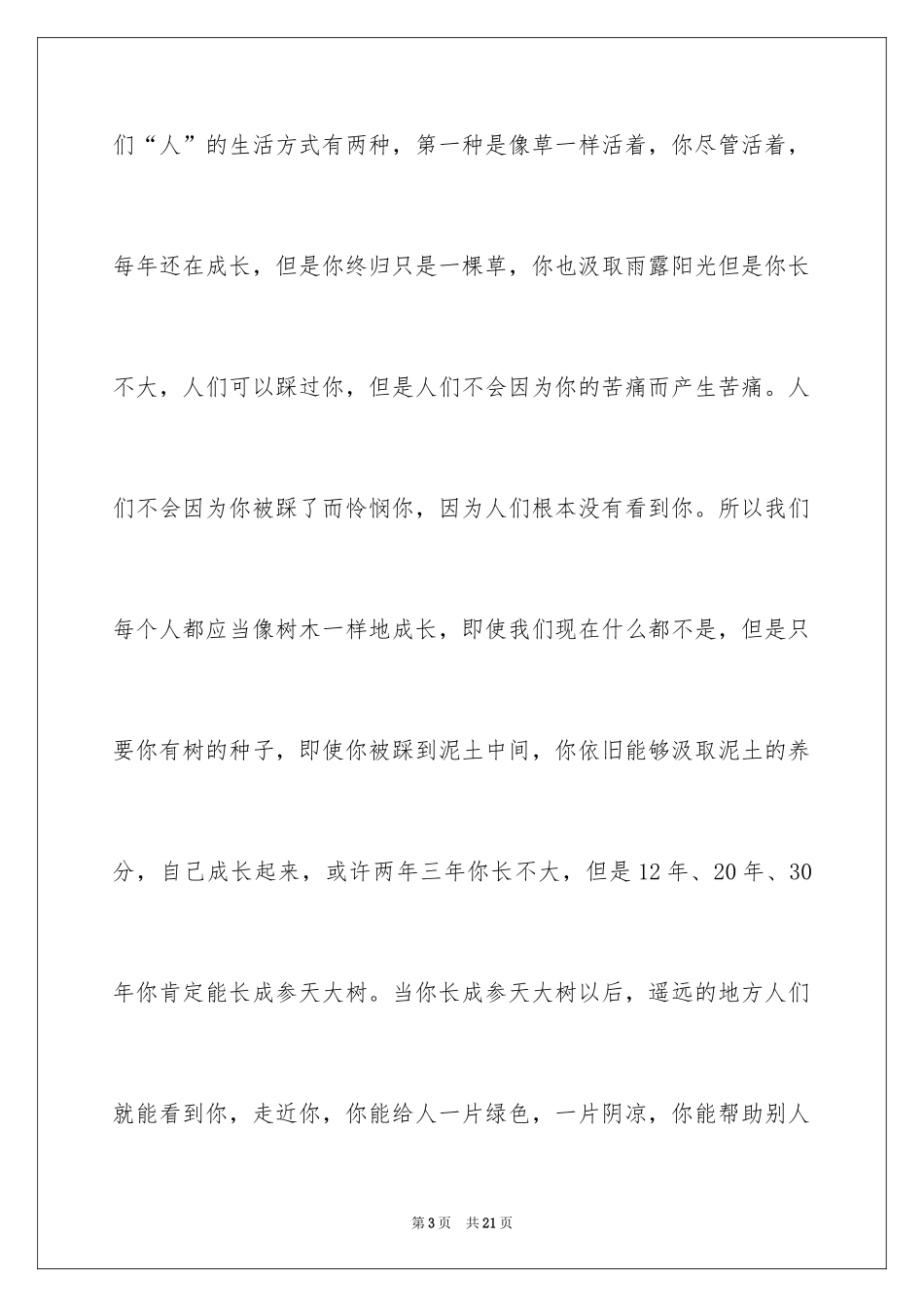 2024刚开学的演讲稿_第3页