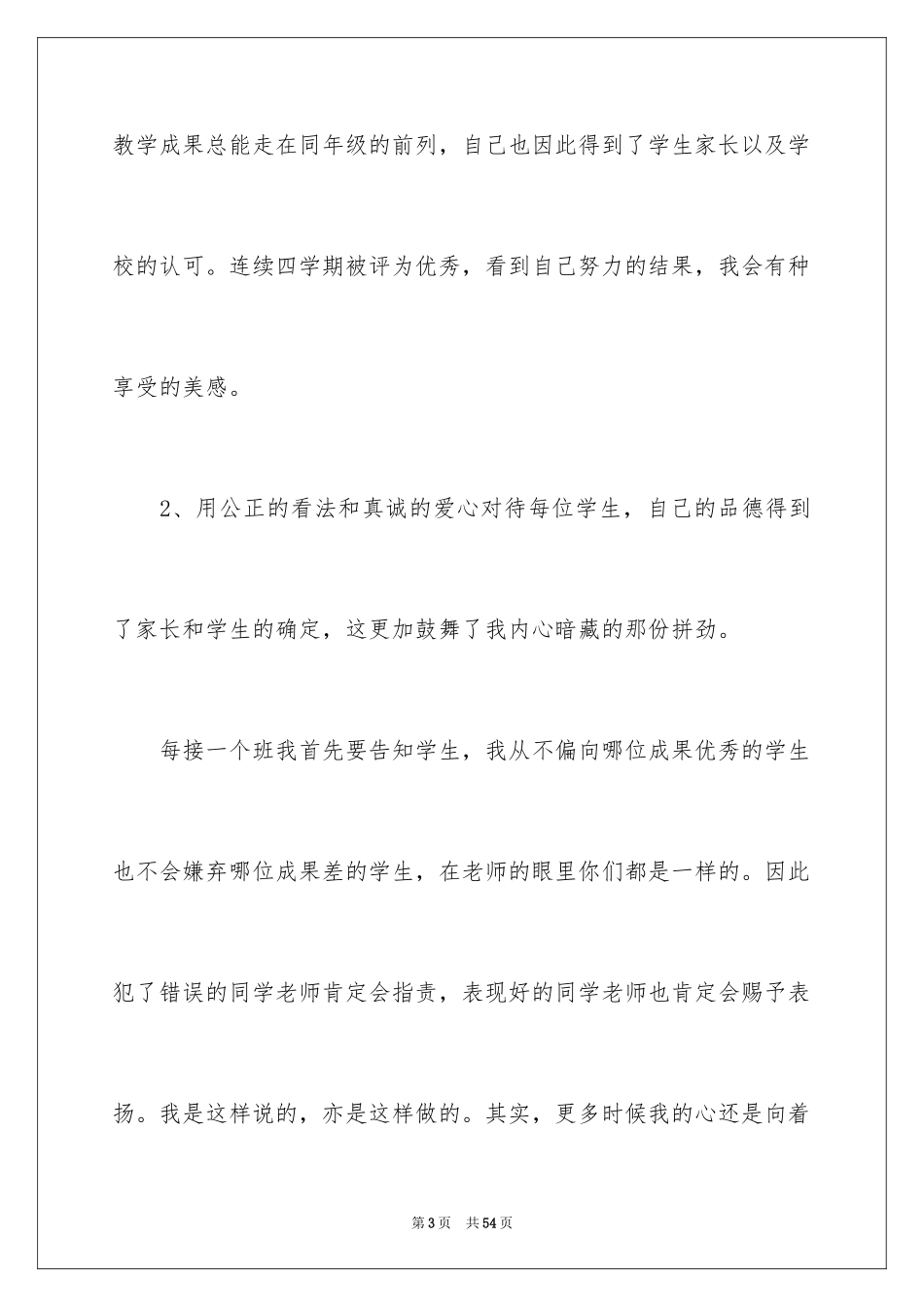 2024做最美教师演讲稿_3_第3页