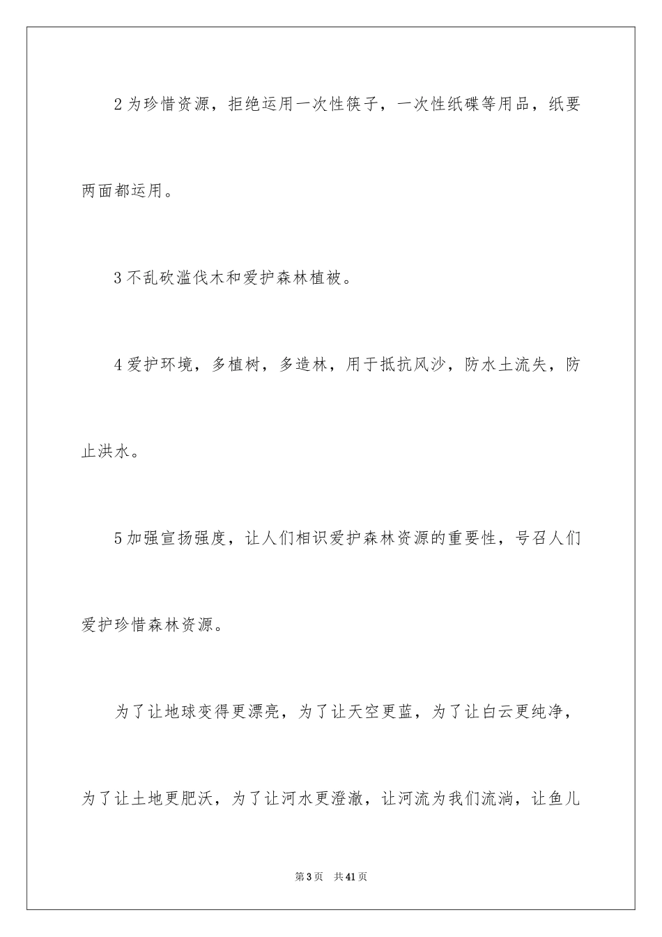 2024保护环境建议书_62_第3页