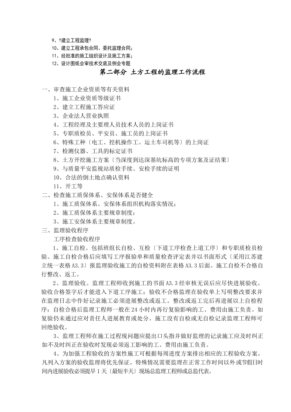 污水处理系统一期厂外部分工程监理实施细则_第3页