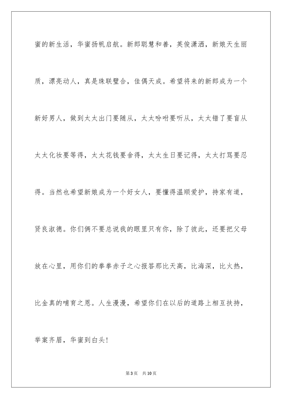 2024婚礼上父亲的答谢词_第3页