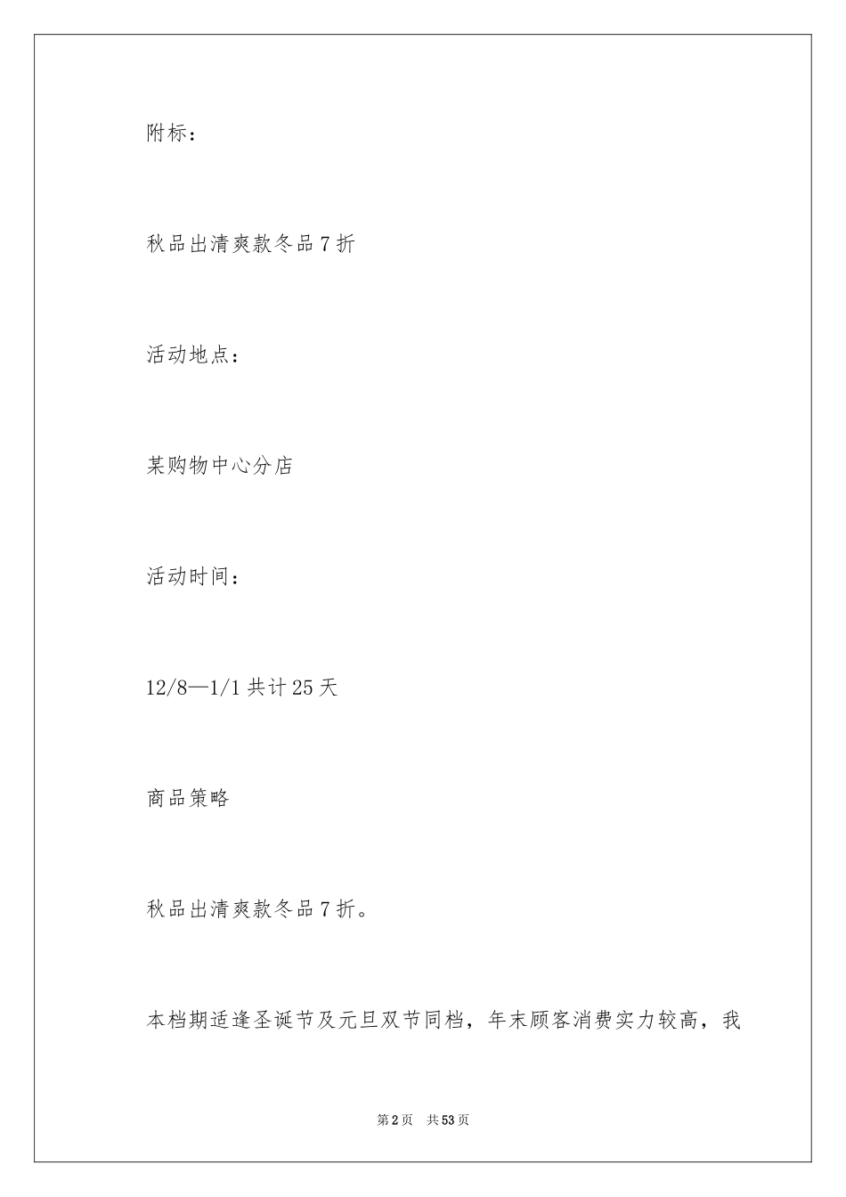 2024商场圣诞节活动策划方案_第2页