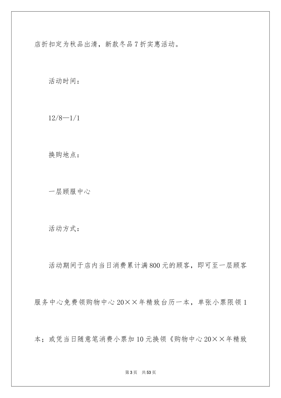 2024商场圣诞节活动策划方案_第3页