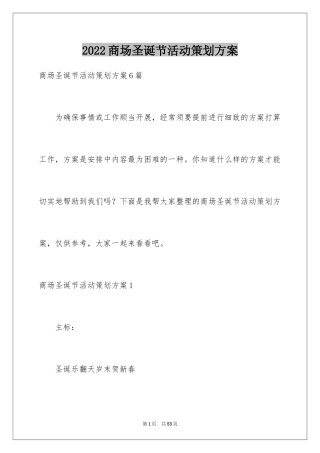 2024商场圣诞节活动策划方案