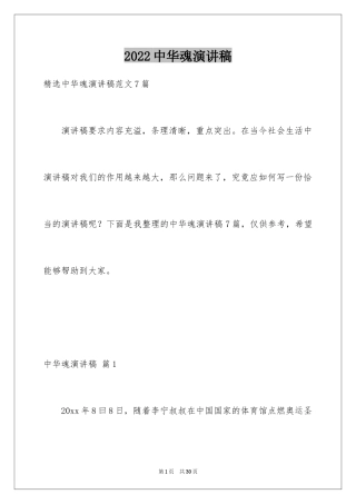 2024中华魂演讲稿_426