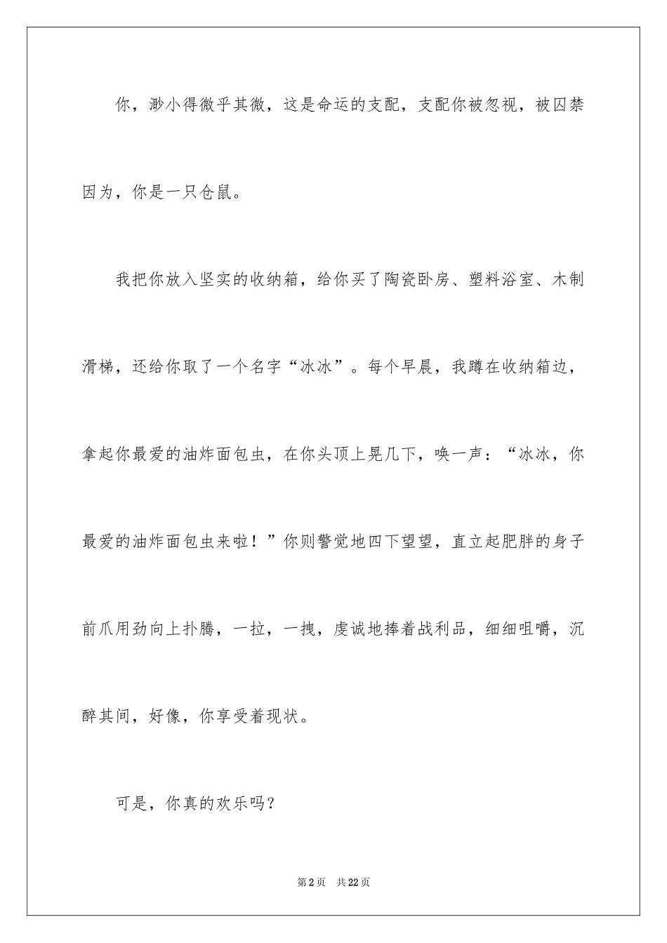 2024初二的生活作文_175_第2页