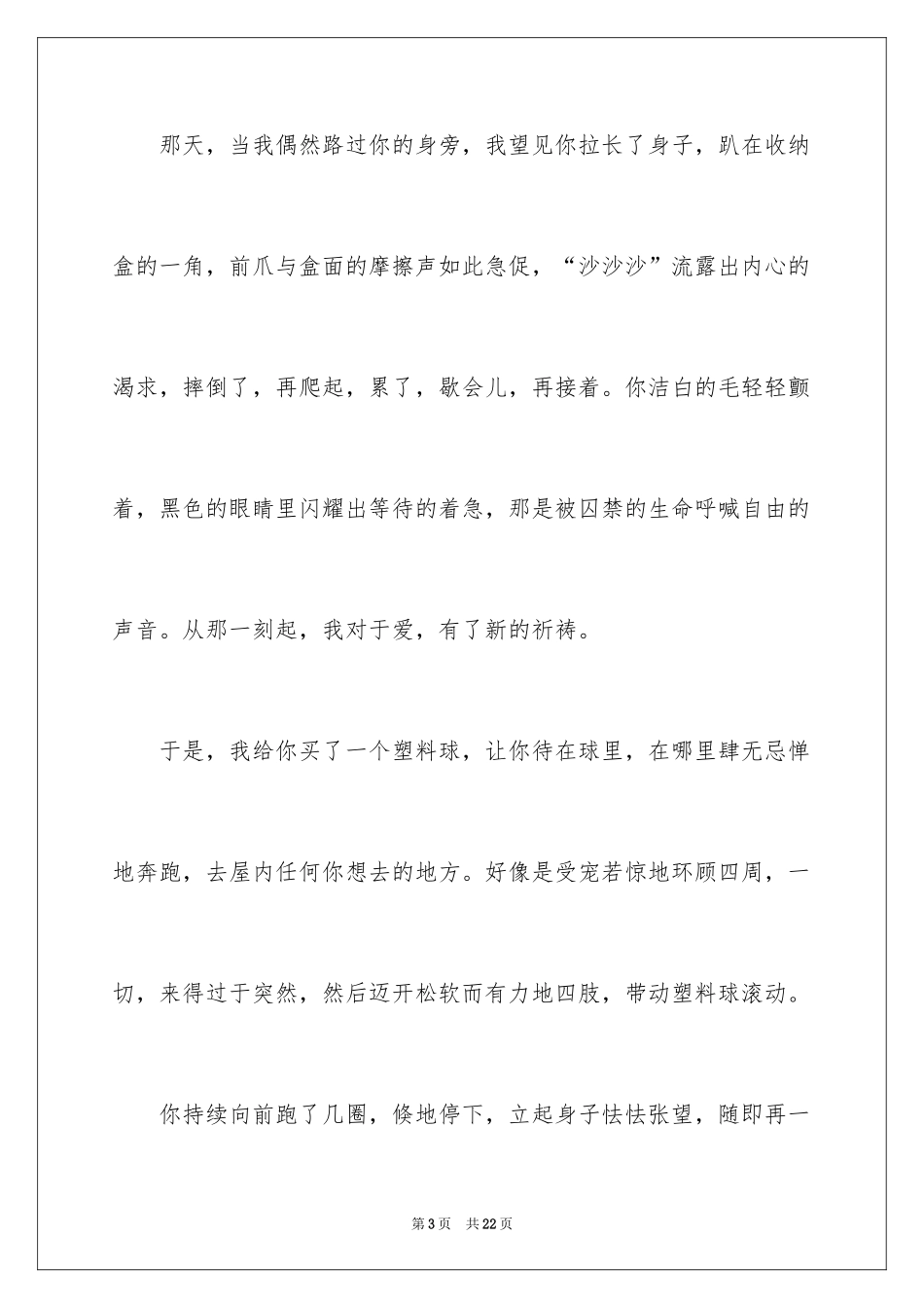 2024初二的生活作文_175_第3页